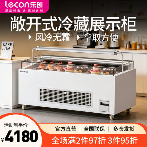 【可定制】乐创敞开式三明治冷柜