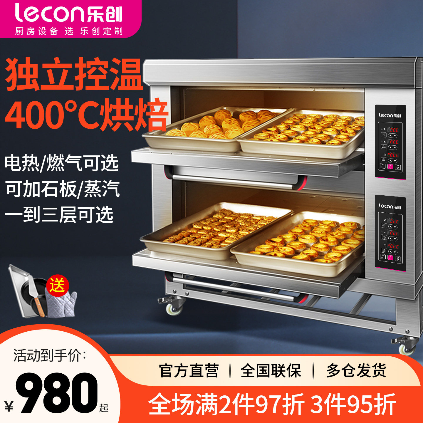 【销量榜】乐创商用电烤箱大容量