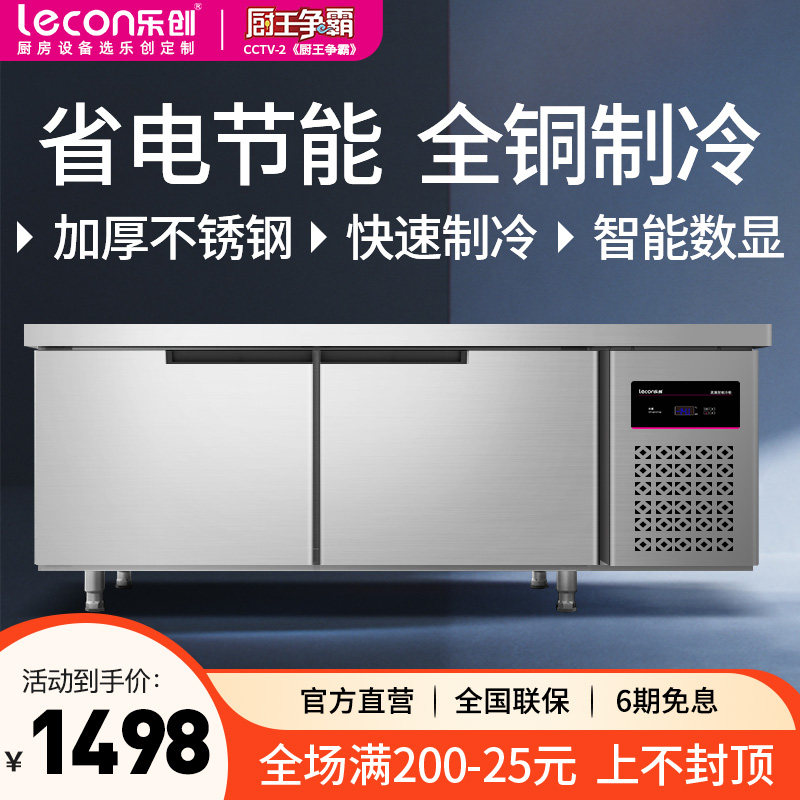 乐创商用冷藏冷冻工作台平冷双温保鲜操作台厨房奶茶甜品店冰柜箱_虎窝淘