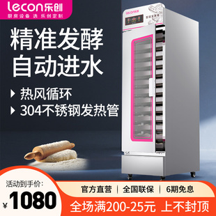乐创发酵箱醒发箱商用全自动馒头包子酸奶发酵柜恒温醒面箱发酵机
