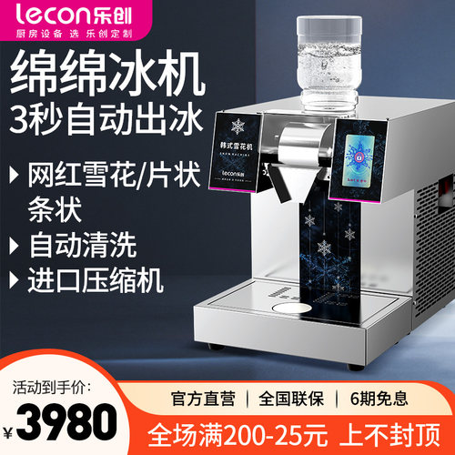 乐创商用雪花制冰机奶茶店用