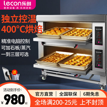 乐创烤箱商用双层二层四盘大容量披萨蛋糕面包大型月饼烘炉电烤箱