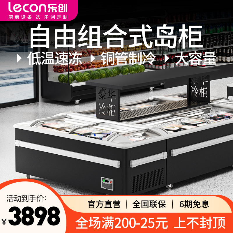 乐创商用超市组合岛柜