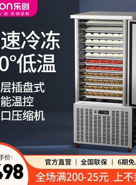 乐创速冻柜商用包饺子海鲜饼盘生胚面团急冻柜插盘冰箱低温速冻机