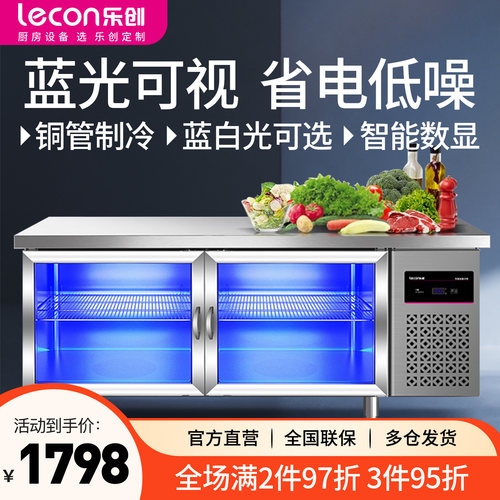 乐创玻璃冷藏工作台商用冰箱