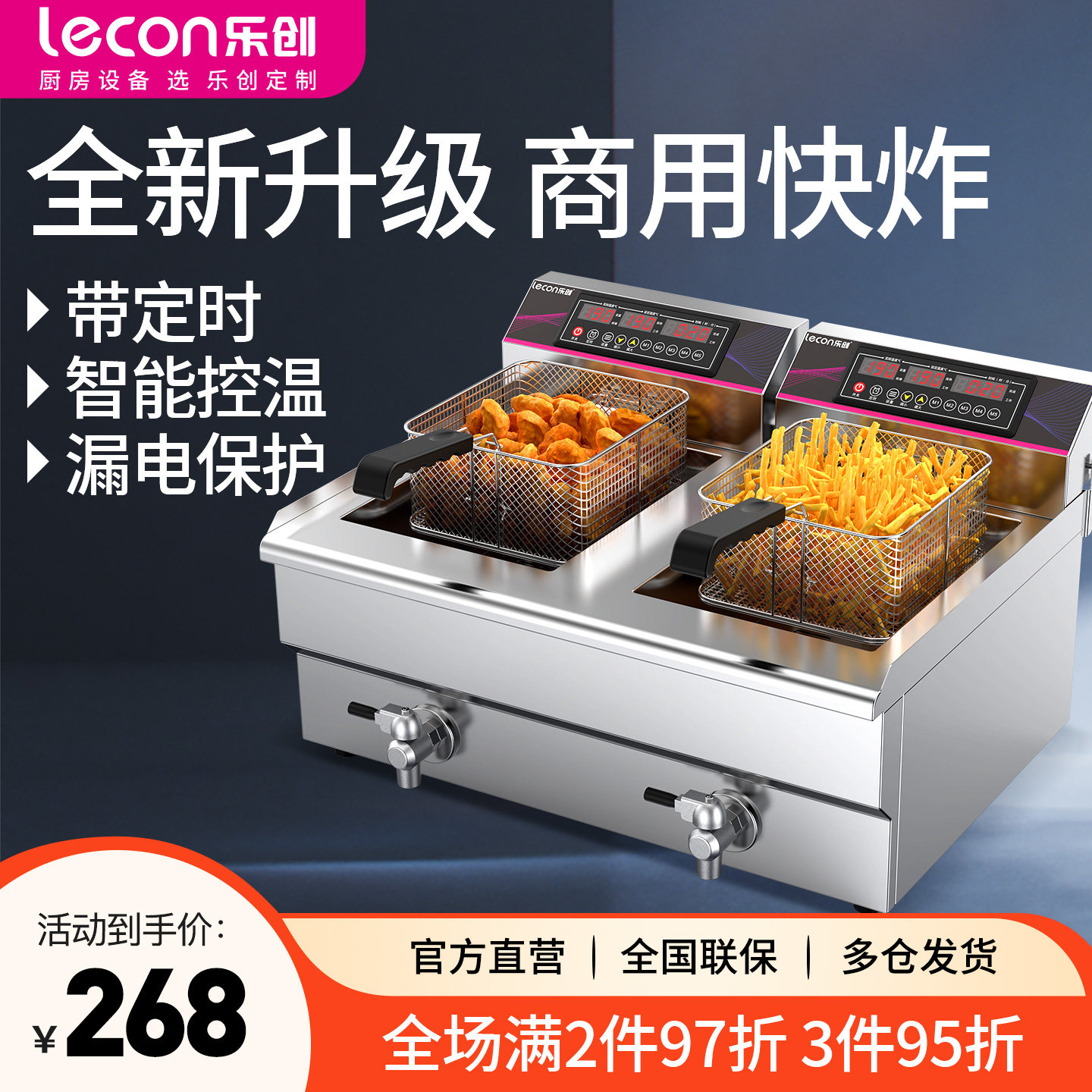 乐创油炸锅商用电炸炉电炸锅油条机炸串炸薯条薯塔机油炸机单双缸