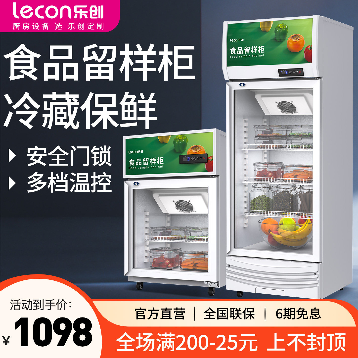 乐创冷藏食品留样柜展示柜商用小型幼儿园学校食堂用带锁样品冰箱