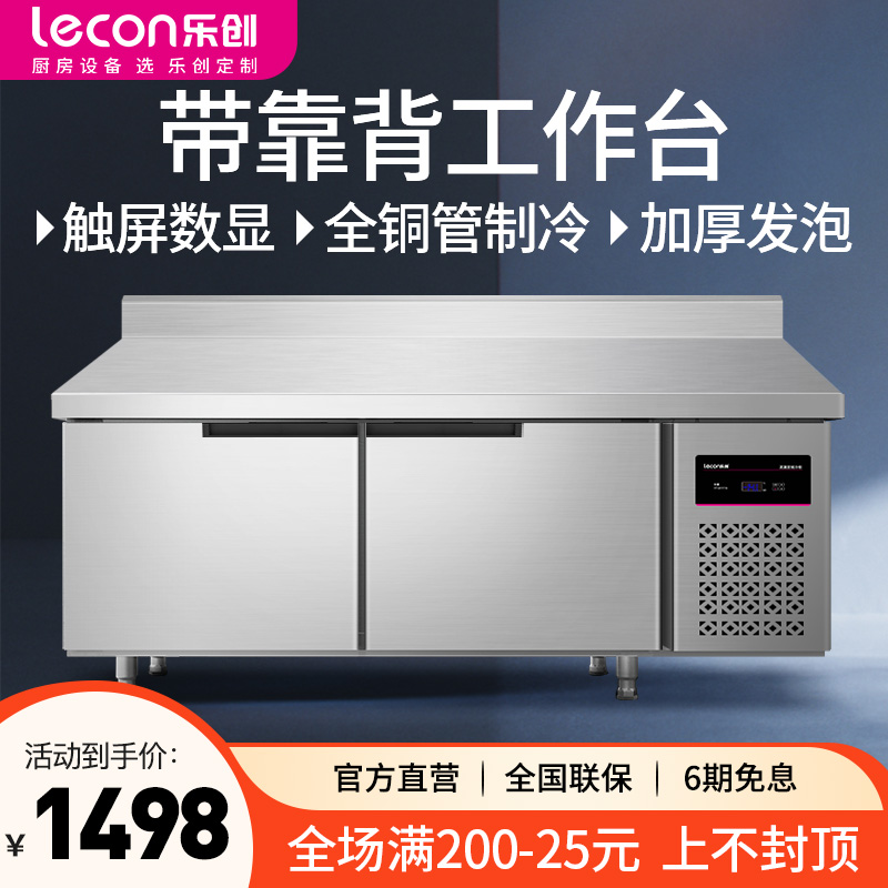 【带靠背】乐创商用工作台可定制