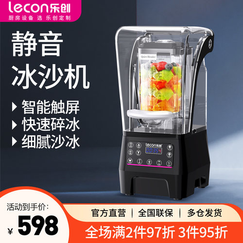 乐创冰沙机商用静音带罩