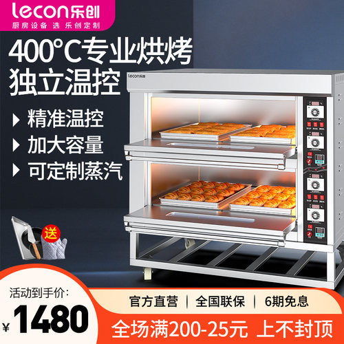 【精准控温】乐创二层商用烤箱