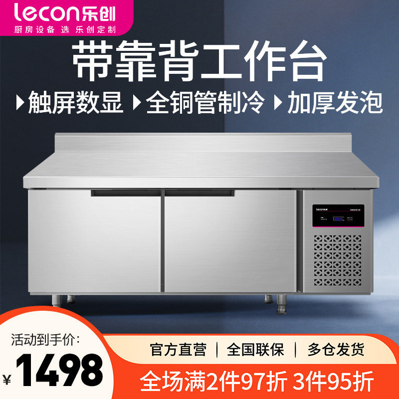 【带靠背】乐创商用工作台可定制