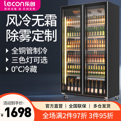 乐创商用风冷无霜展示柜
