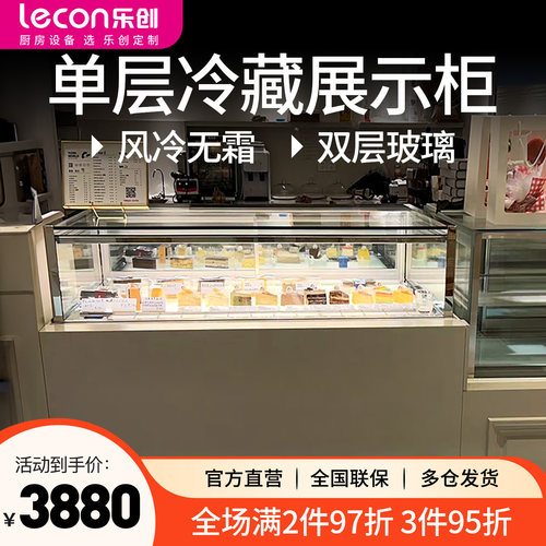 【支持定制】乐创单层蛋糕风冷柜