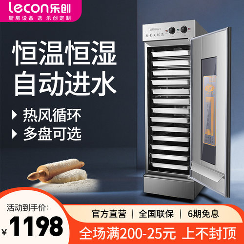 乐创全自动烘焙多盘式发酵醒发箱