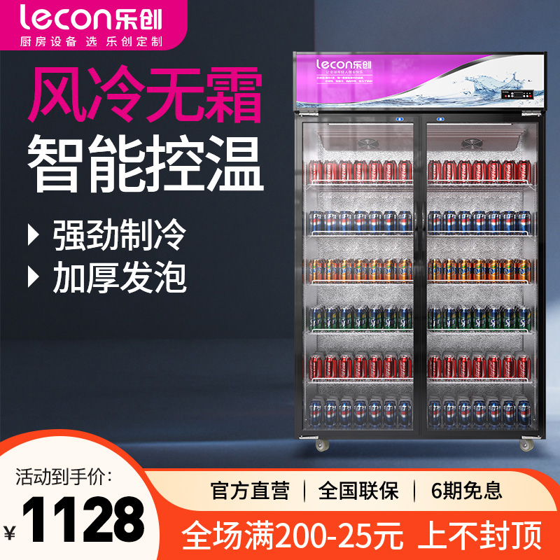 乐创立式双开门保鲜啤酒展示柜