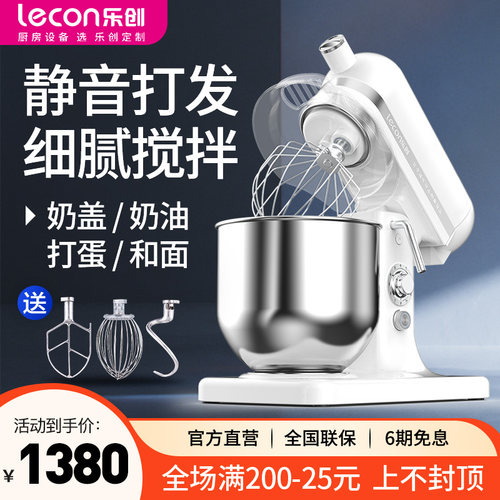 乐创鲜奶机7L和面机商用揉面机搅拌机厨师机打蛋器蛋白奶油打发机 - 封面
