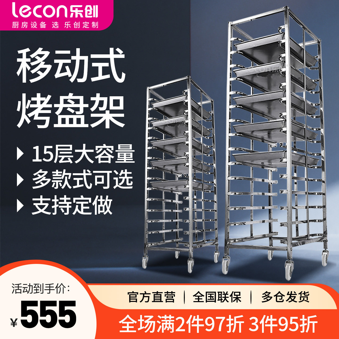 不锈钢烤盘架子车移动式15层烘焙图片