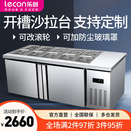 乐创开槽保鲜工作台沙拉台披萨操