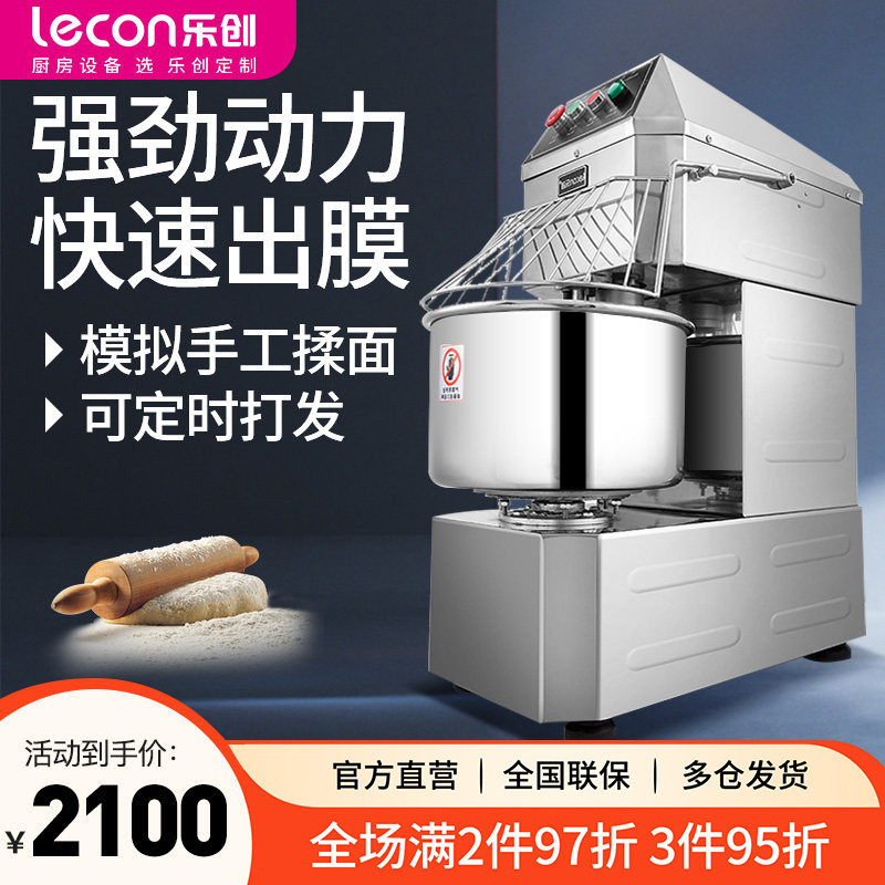 乐创双动双速和面机商用25公斤15全自动10打面揉面机面粉搅拌机