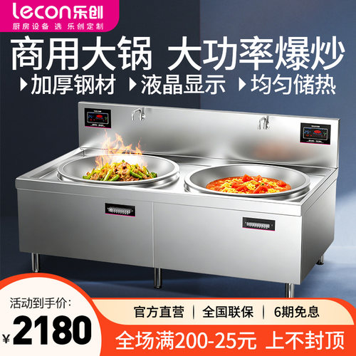 【销量推荐】乐创商用大型电磁炉
