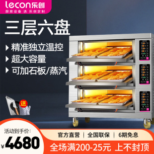 乐创商用烤箱三层六九盘大容量蛋糕店面包大型烘焙月饼烘炉电烤箱