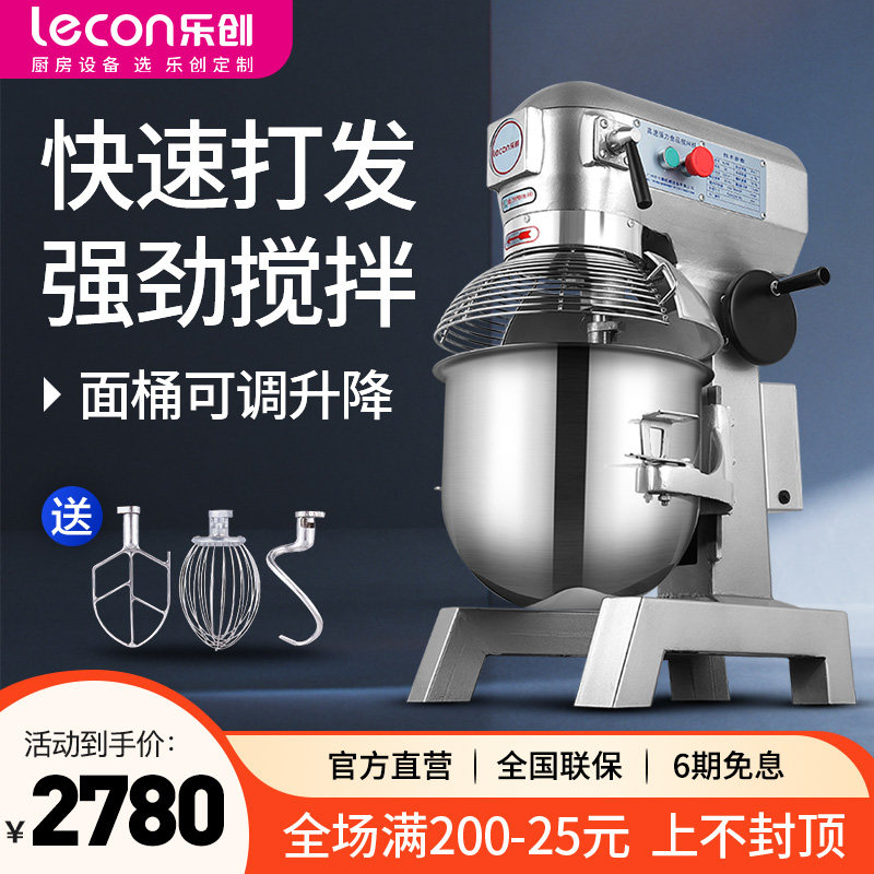 乐创商用和面机打蛋器10升b20升搅拌机搅面打奶油机鲜奶机厨师机