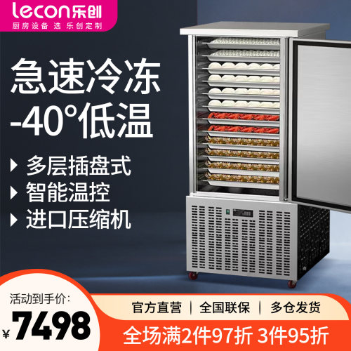 乐创速冻柜商用包饺子海鲜饼盘生胚面团急冻柜插盘冰箱低温速冻机