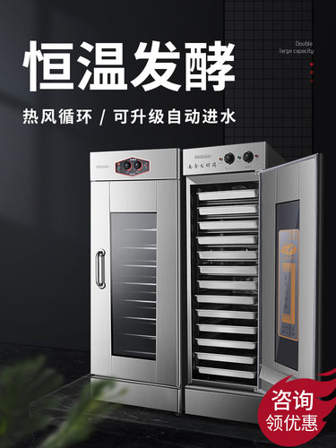 乐创发酵箱商用醒发箱全自动恒温烘焙面包蒸笼馒头包子酸奶发面机