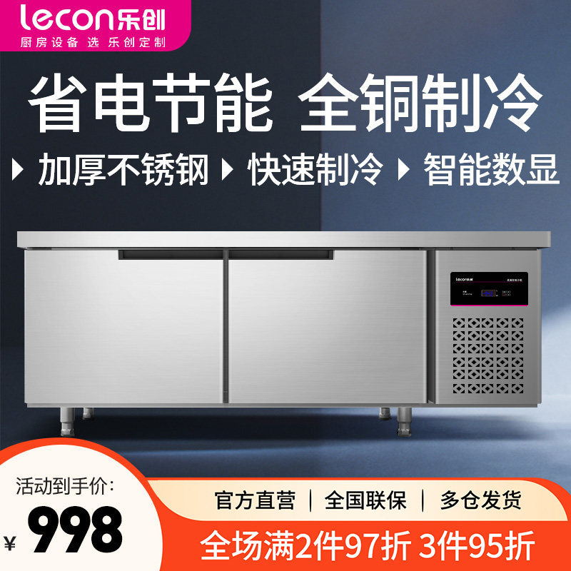 【选购推荐】乐创冷藏冷冻工作台