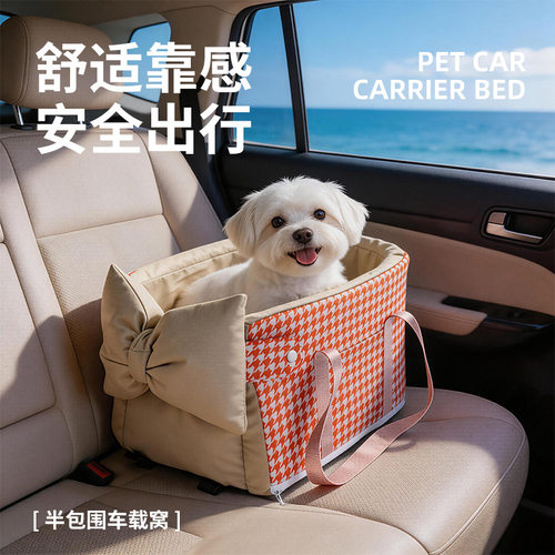 中控车载狗窝宠物小型犬狗狗安全座椅猫咪前排出行旅行神器车载包