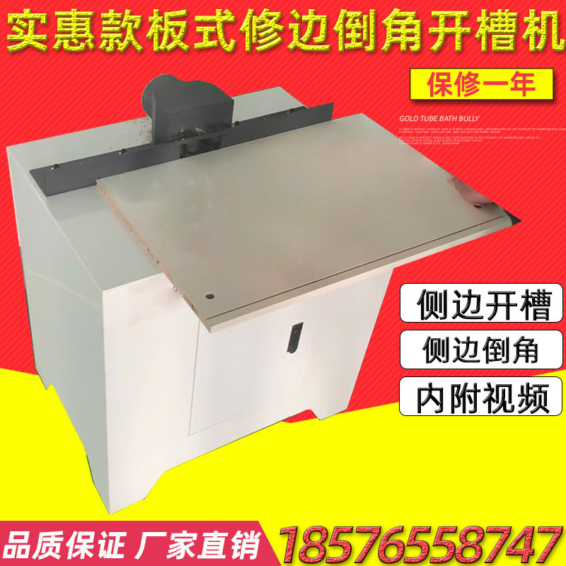 木工机械开槽机侧面开槽修边机家具橱柜门侧板多功能开槽机拉直器