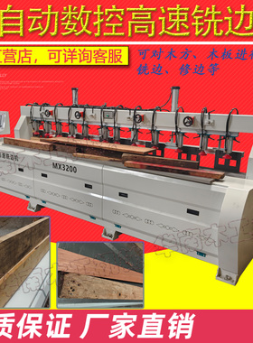 木工机械MX3000全自动数控高速铣边机门框侧边开槽铣边清边镂铣机