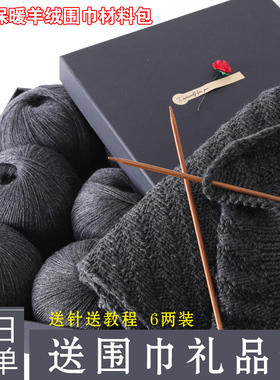 鄂尔多斯山羊绒线自织围巾毛线