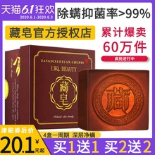 藏皂正品官方手工皂除螨祛痘马油学生臧皂套装男士女三件套四件套