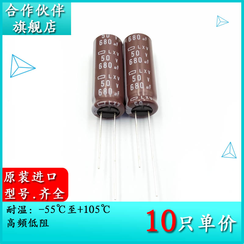 50V680UF LXV 原装黑金刚 12.5X35 电解电容 ELXV500ELL681MK35S