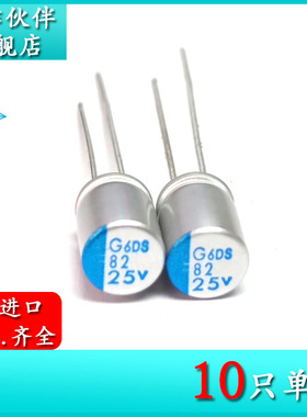25V82UF PSG 6.3X8 原装黑金刚 82UF 25V 固态直插电解电容元器件