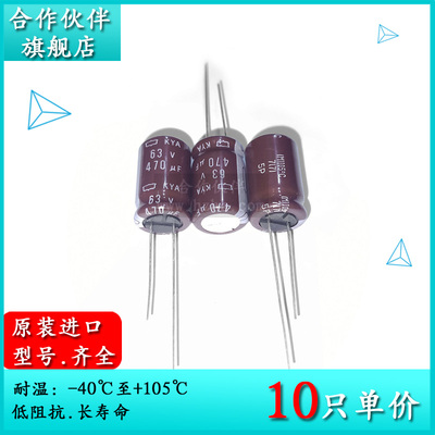 63V470UF KYA 12.5X20 原装黑金刚电解电容器 105度低阻抗长寿命