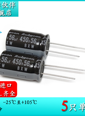 450V56UF BXW 16X25 原装新货红宝石Rubycon 450BXW56M 电解电容