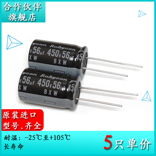 450BXW56M 450V56UF 电解电容 新货红宝石Rubycon 原装 BXW 16X25