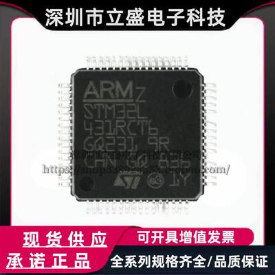 原装正品 STM32L431RCT6 ARM Cortex-M4 32位微控制器单片机 LQFP