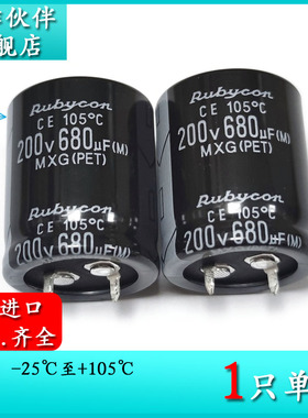200V680UF MXG 25X30 原装红宝石电解电容 200MXG680MCDASN25X30