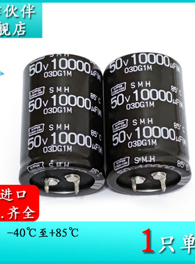 50V10000UF SMH 原装黑金刚电解电容器 ESMH500VSN103MR45S 30X45