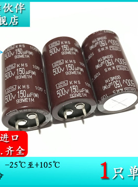 500V150UF KMS 原装新货黑金刚 25.4X45 电容 EKMS501VSN151MQ45S