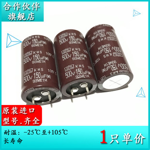 500V150UF KMS 原装新货黑金刚 25.4X45 电容 EKMS501VSN151MQ45S