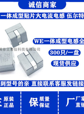 744301033 WE 贴片一体成型功率电感 11*11*9.0MM 1190*330NH 40A