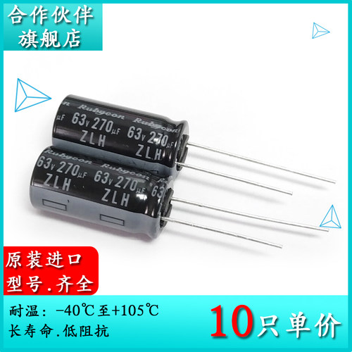 63V270UF ZLH 10X20 原装新货红宝石Rubycon 63ZLH270M电解电容器
