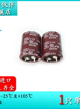 新货原装黑金刚NCC KMR 250V560UF 25.4X30 105度 牛脚电解电容器