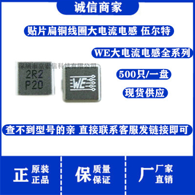 7443340680 WE 贴片扁铜线圈大电流电感 8X8X7MM 8070*6.8uH 5.5A