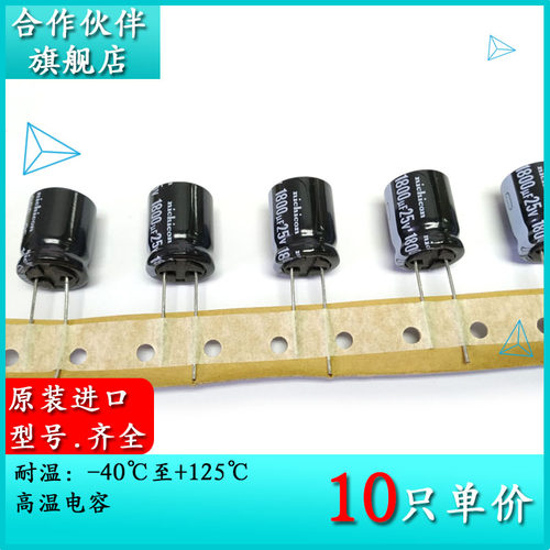 25V1800UF BT 原装进口尼吉康 16X20 电解电容 UBT1E182MHDENETN