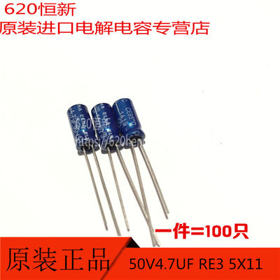 50V4.7UF 日本依娜ELNA RE3 5X11 4.7UF 50V 音频蓝袍电容100只价